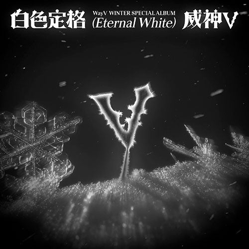 [PRE ORDER] WayV - Winter Special Album [Eternal White] (SMini Ver.)