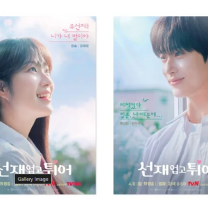 LOVELY RUNNER - DRAMA POSTER SET / POP-UP STORE OFFICIAL