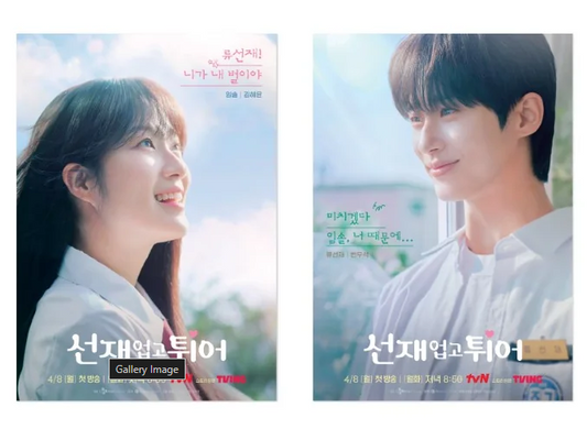 LOVELY RUNNER - DRAMA POSTER SET / POP-UP STORE OFFICIAL