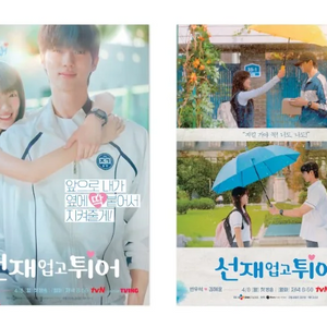 LOVELY RUNNER - DRAMA POSTER SET / POP-UP STORE OFFICIAL